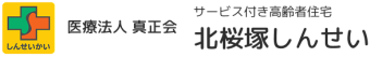 北桜塚しんせい